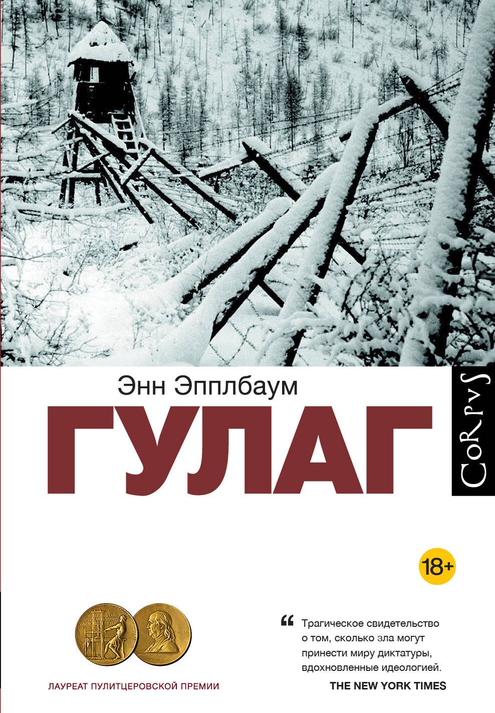 ГУЛАГ
ГУЛАГ