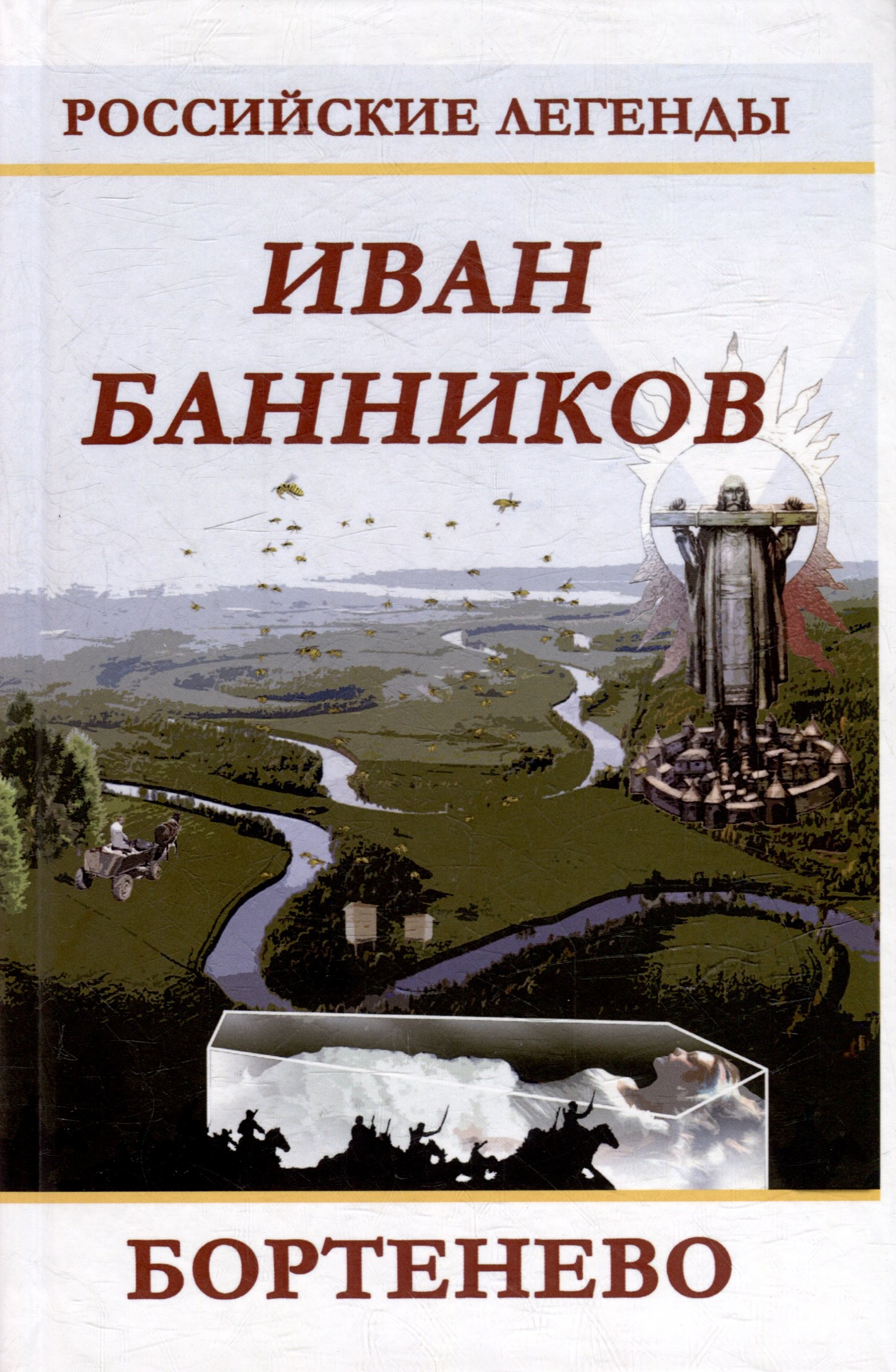 Бортенево