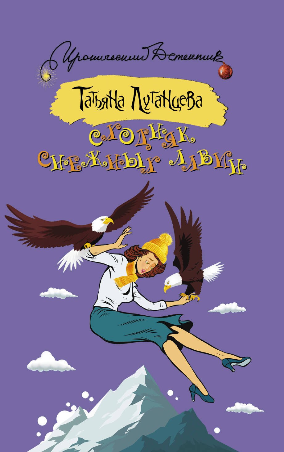 Сходняк снежных лавин
Сходняк снежных лавин