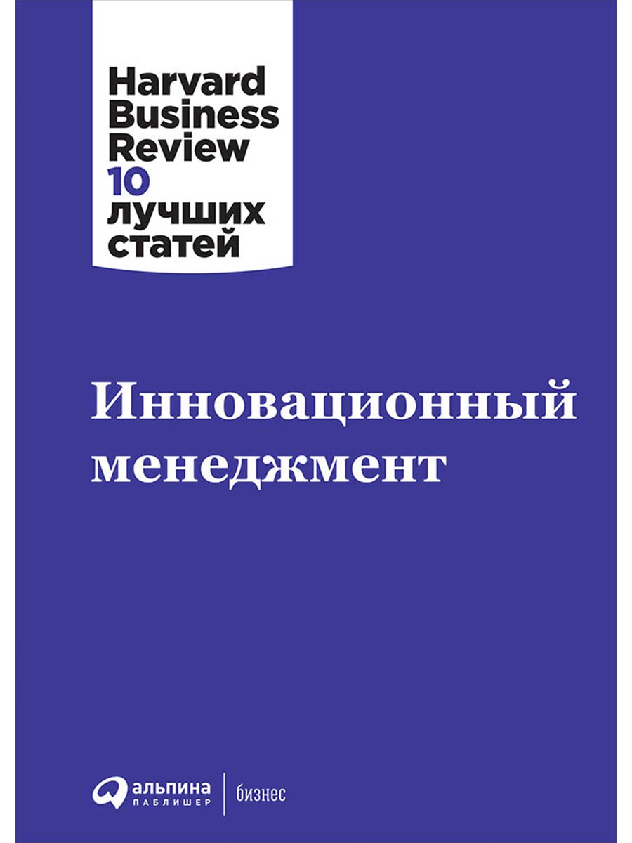 Инновационный менеджмент
Инновационный менеджмент