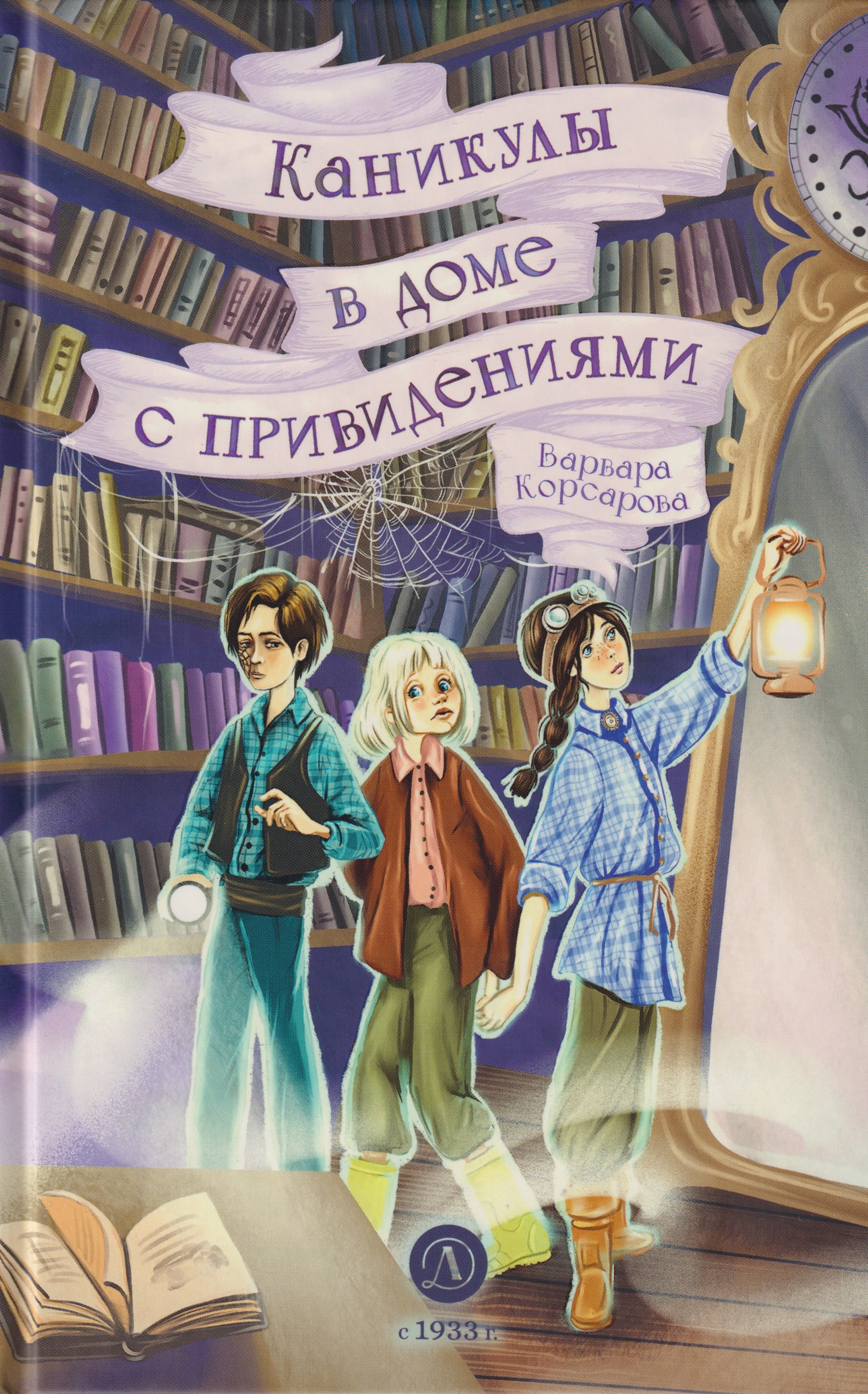 Каникулы в доме с привидениями