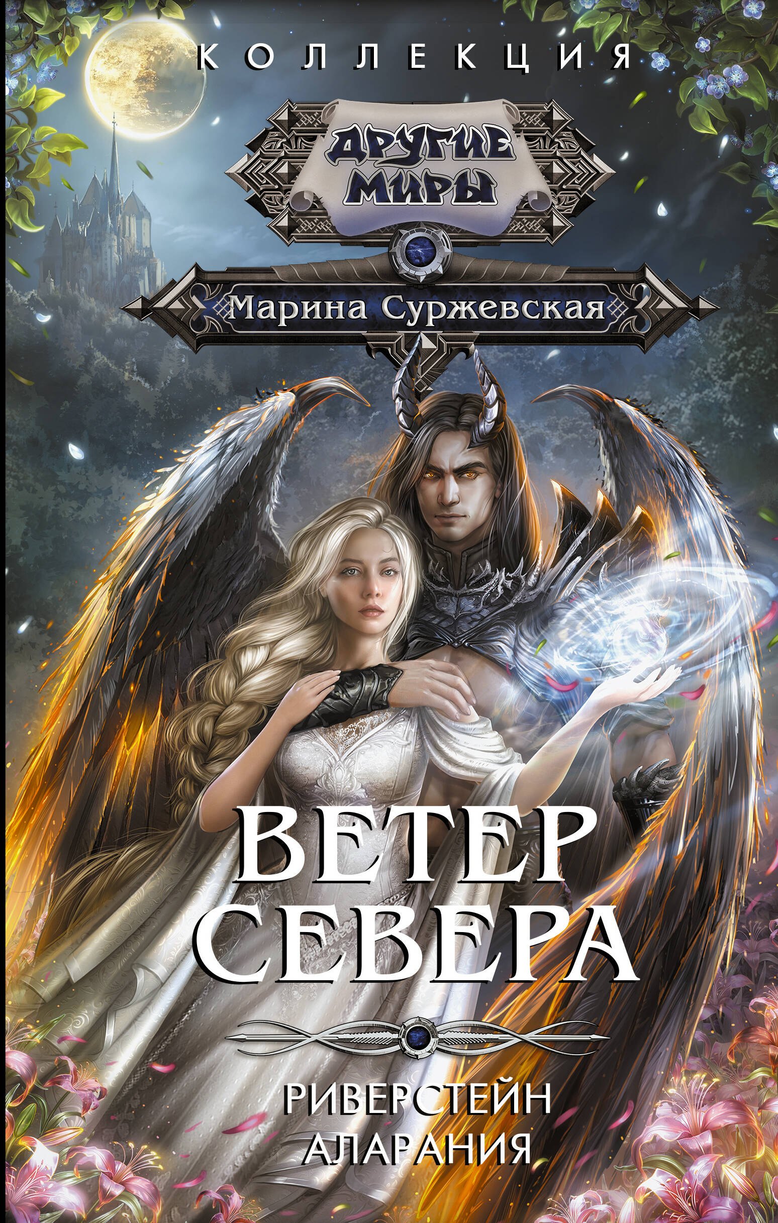 Ветер севера
Ветер севера