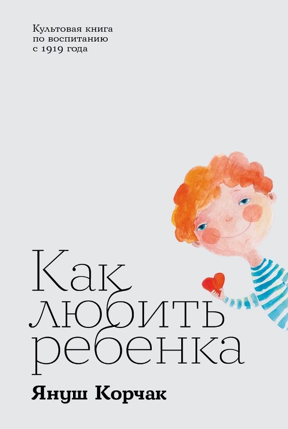 Как любить ребенка