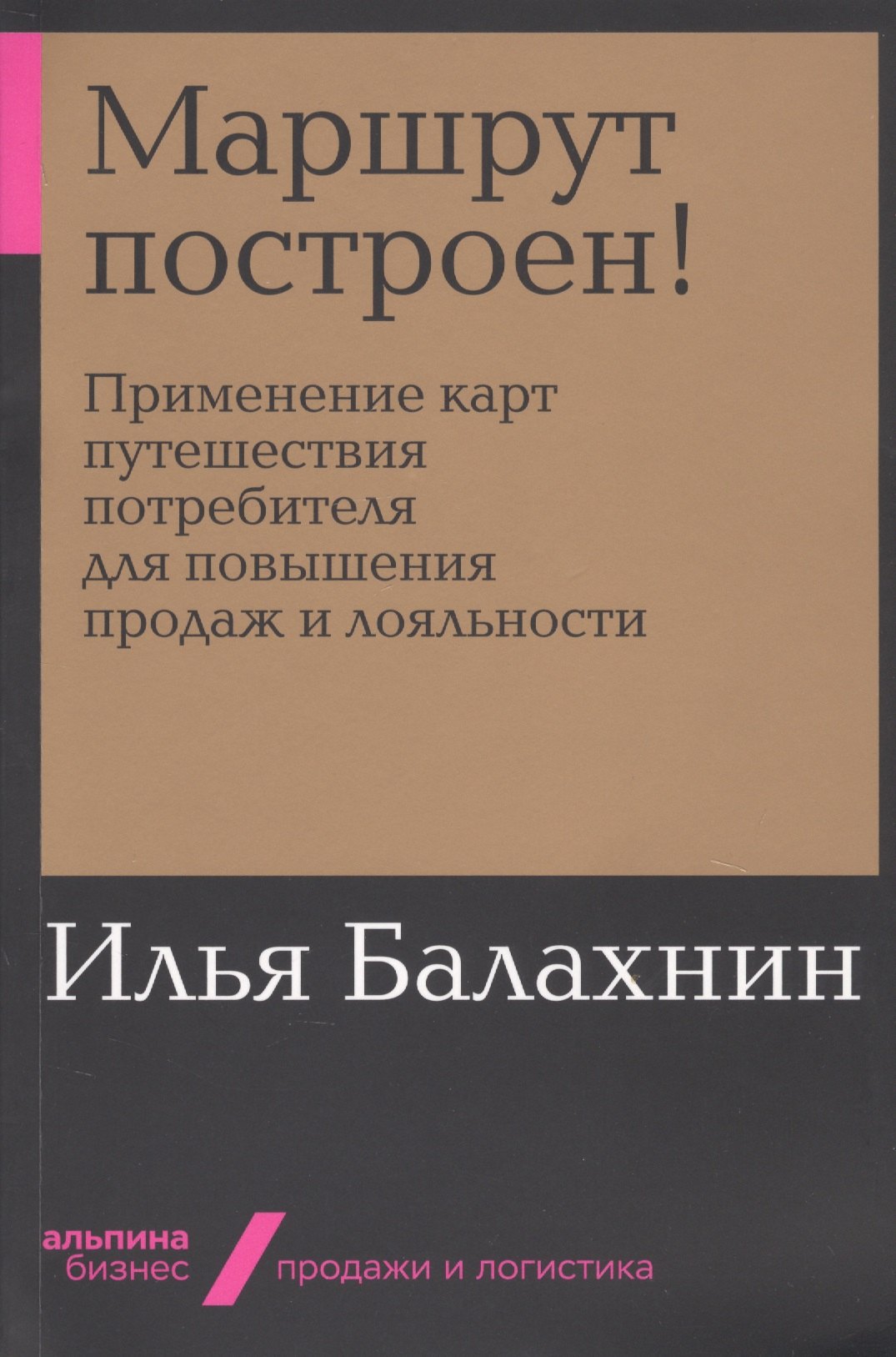 Маршрут построен! Применение карт путешествия потребителя для повышения продаж и лояльности
Маршрут построен! Применение карт путешествия потребителя для повышения продаж и лояльности