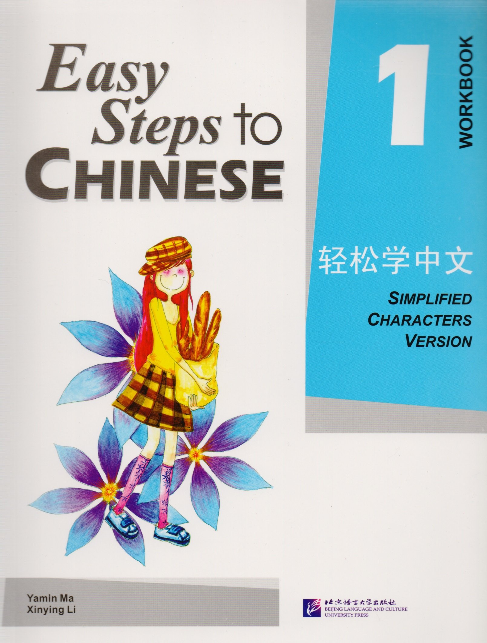 Easy Steps to Chinese 1 - WB/ Легкие Шаги к Китайскому. Часть 1 - Рабочая тетрадь
Easy Steps to Chinese 1 - WB/ Легкие Шаги к Китайскому. Часть 1 - Рабочая тетрадь
