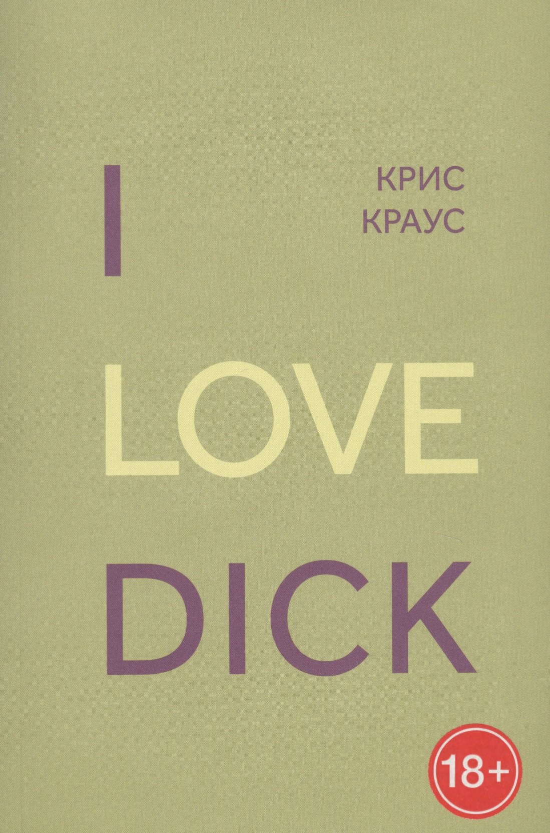 I love dick
I love dick
