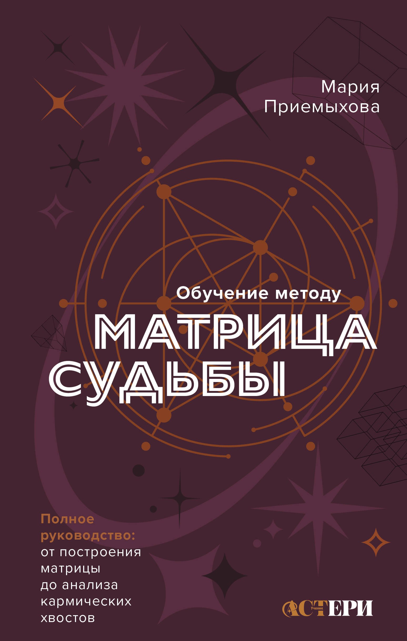 Обучение методу "Матрица судьбы". Полное руководство: от построения матрицы до анализа кармических хвостов. Авторская трактовка
Обучение методу "Матрица судьбы". Полное руководство: от построения матрицы до анализа кармических хвостов. Авторская трактовка