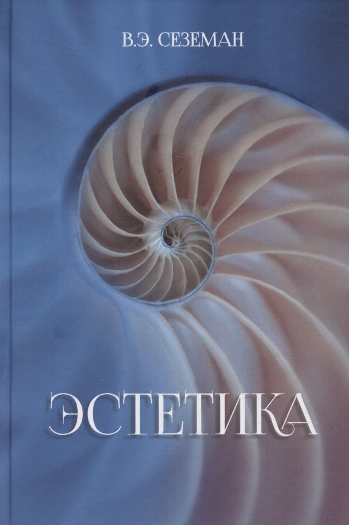Эстетика