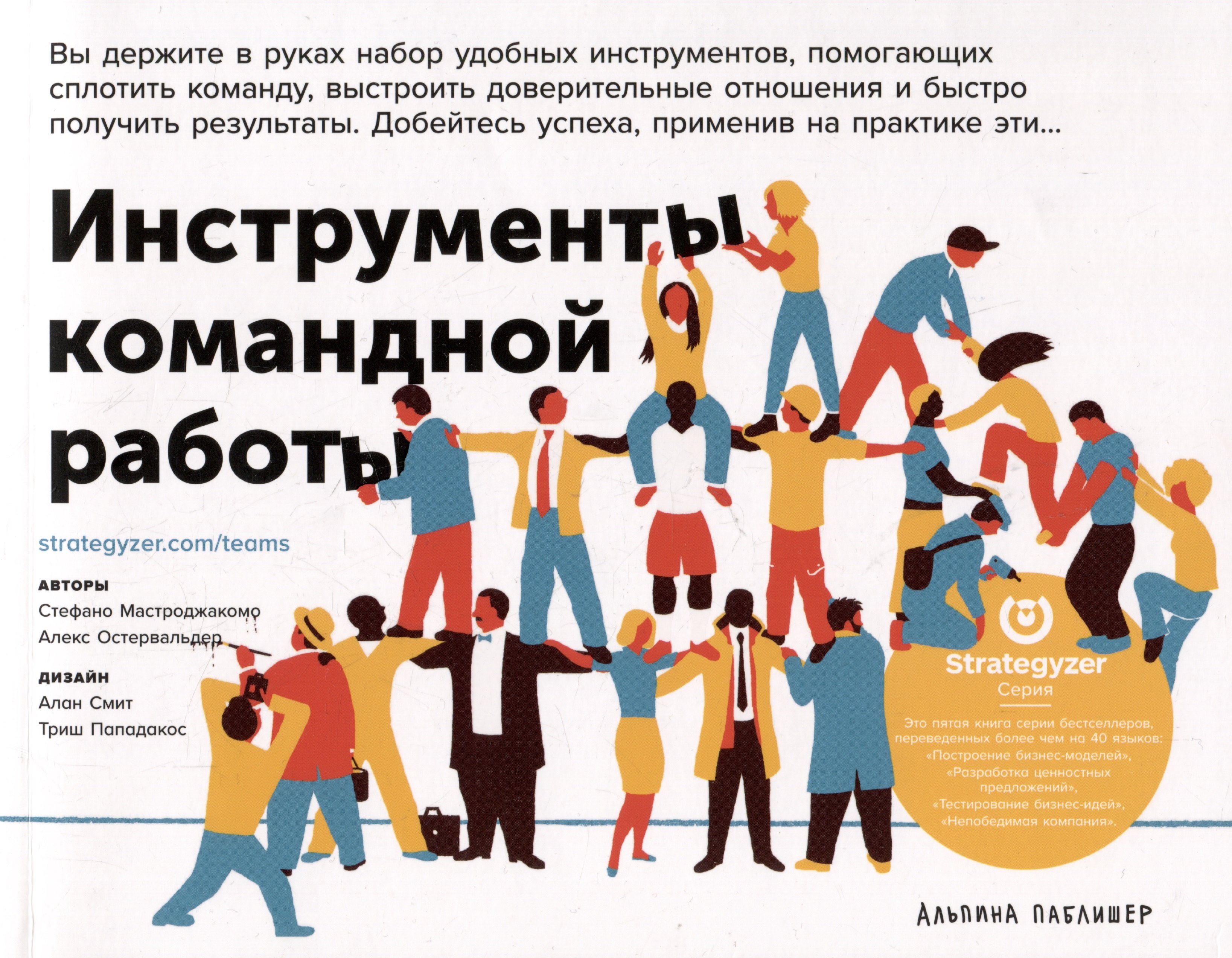 Инструменты командной работы: Пять способов сплотить команду, выстроить доверительные отношения и добиться высоких результатов
Инструменты командной работы: Пять способов сплотить команду, выстроить доверительные отношения и добиться высоких результатов
