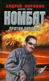 Против пиратов