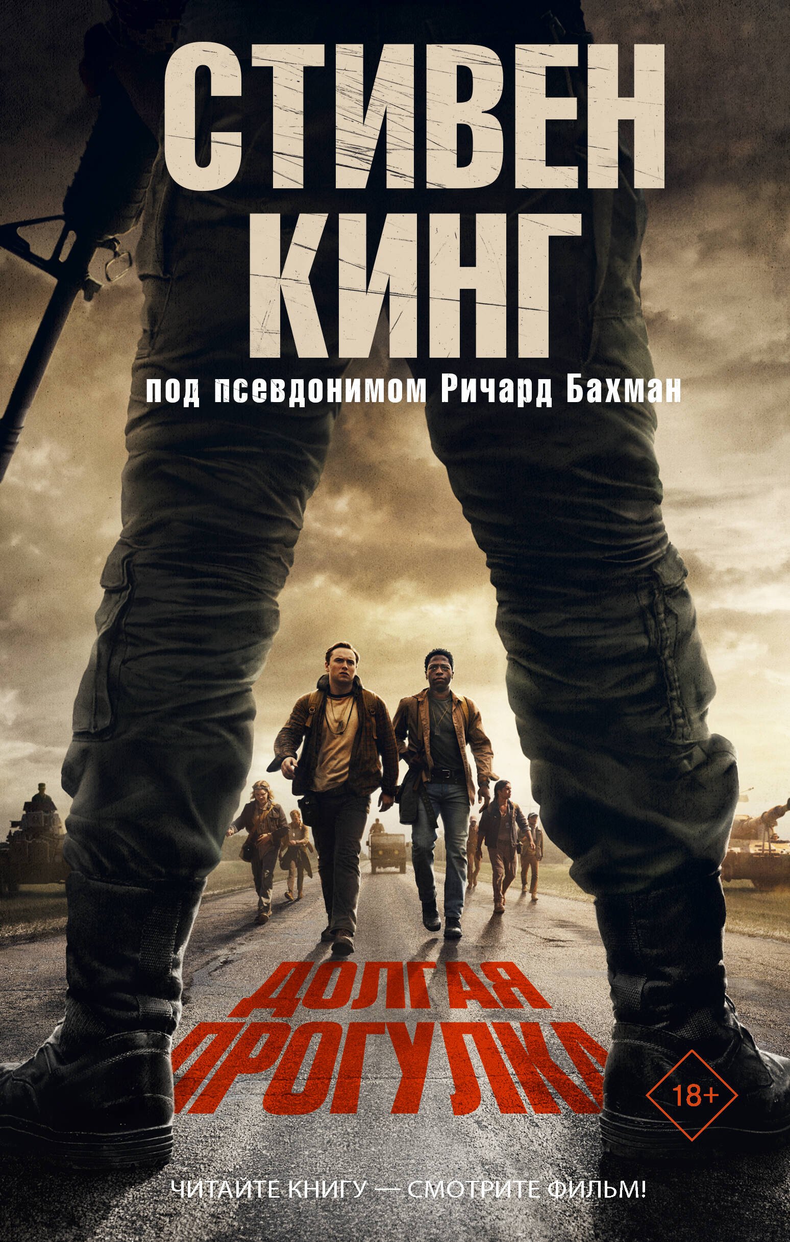 Долгая Прогулка
Долгая Прогулка