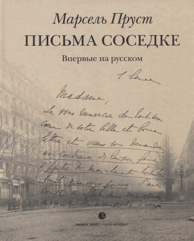 Письма соседке
Письма соседке