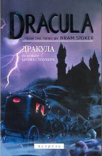 Анг.ад.чт.Дракула
Анг.ад.чт.Дракула