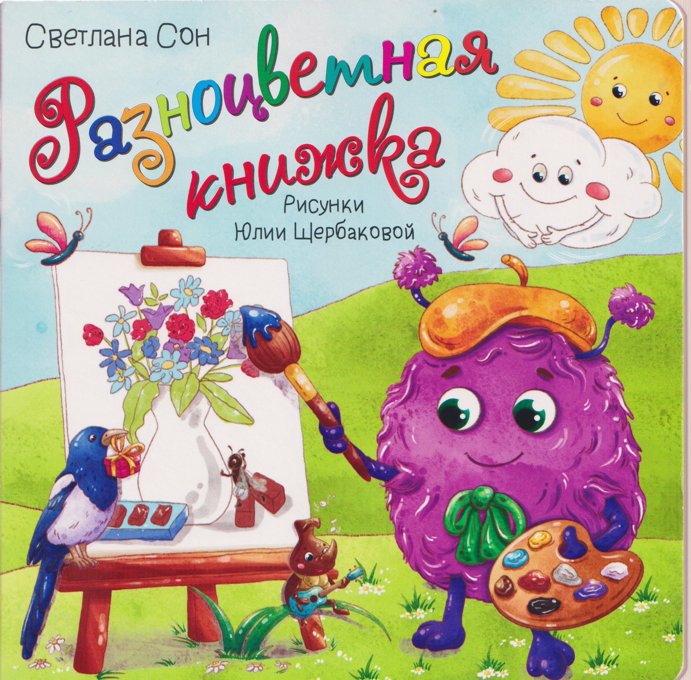 Разноцветная книжка