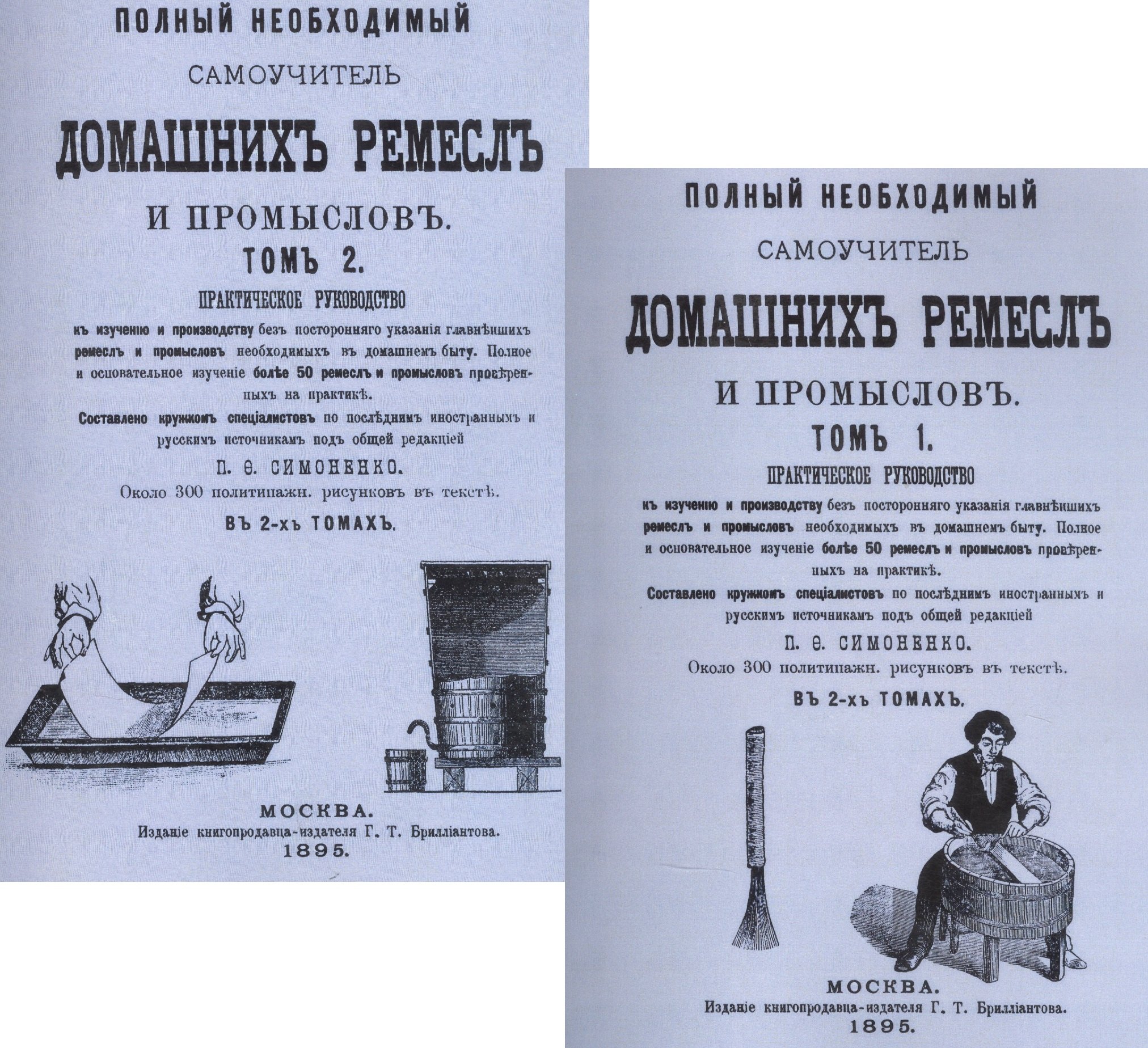 Полный необходимый самоучитель домашних ремесел и промыслов. Практическое руководство. В двух томах (комплект из 2 книг)
Полный необходимый самоучитель домашних ремесел и промыслов. Практическое руководство. В двух томах (комплект из 2 книг)