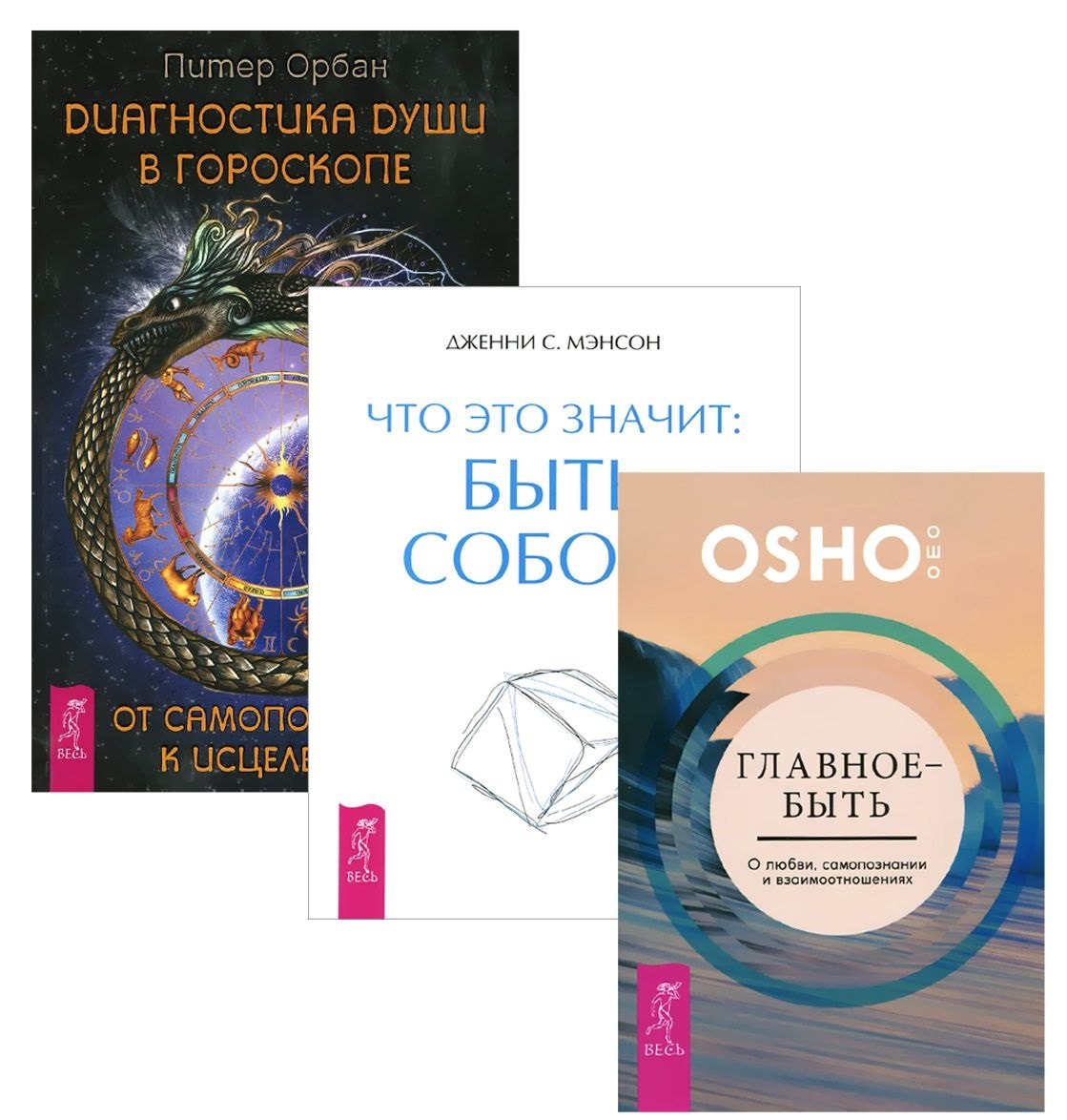 Главное-быть+Диагностика души в гороск.+Что это значит (1378) (компл. из 3 кн.) (упак.)
Главное-быть+Диагностика души в гороск.+Что это значит (1378) (компл. из 3 кн.) (упак.)