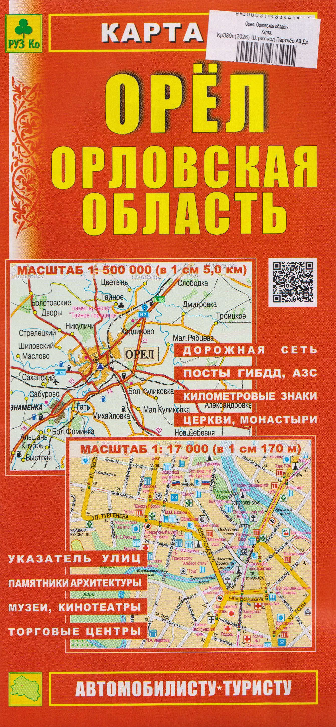 Орел. Орловская область. Карта
Орел. Орловская область. Карта