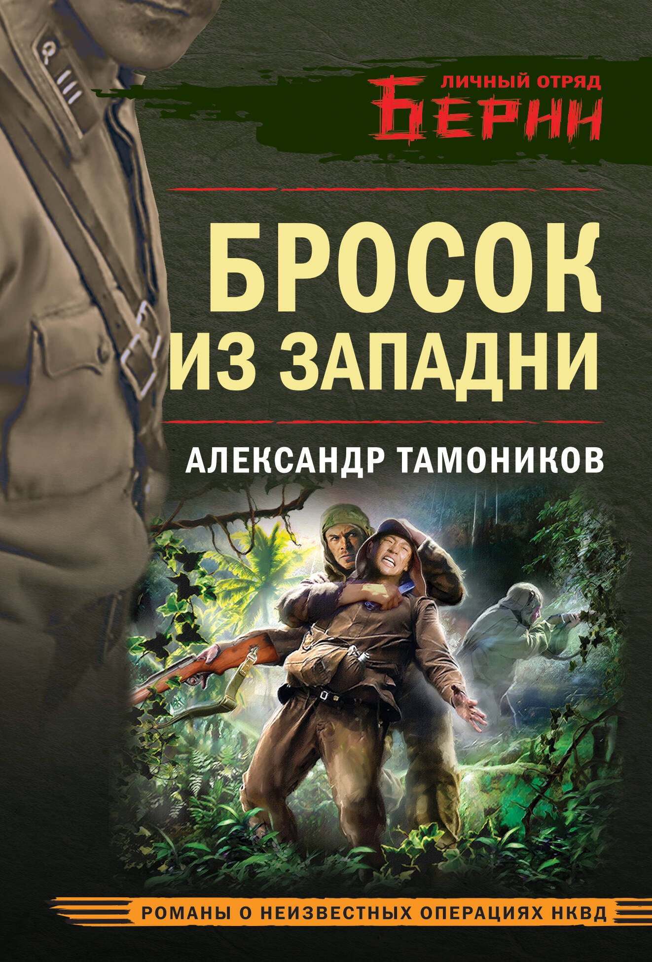 Бросок из западни 
Бросок из западни