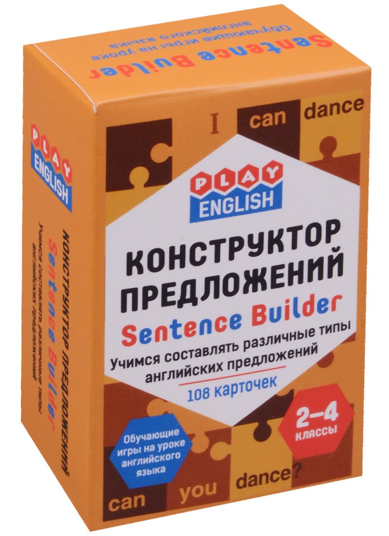 Play English Конструктор предложений. Учимся состовлять различные типы английских предложений
Play English Конструктор предложений. Учимся состовлять различные типы английских предложений