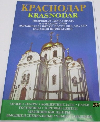 Карта Краснодар Краснодарский край (м) Маларев