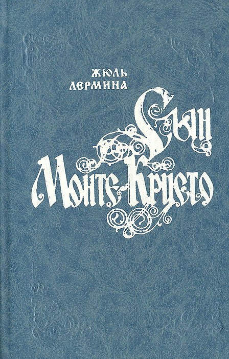Сын Монте-Кристо