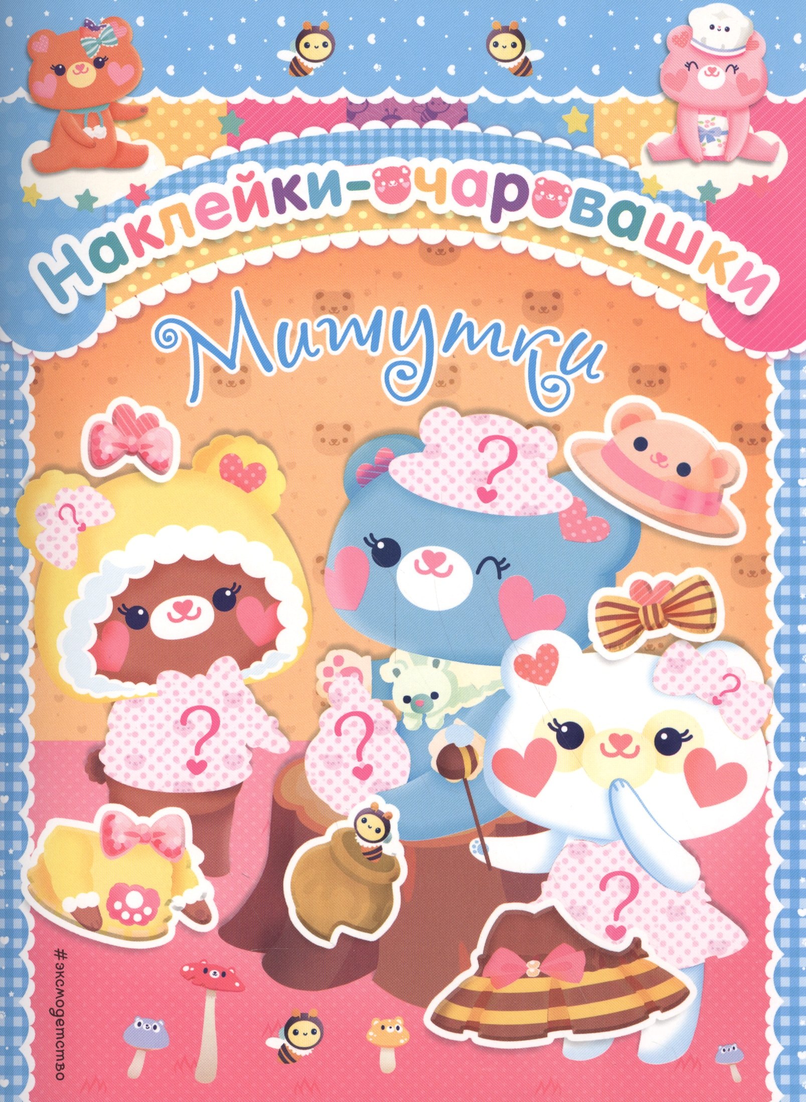 Мишутки