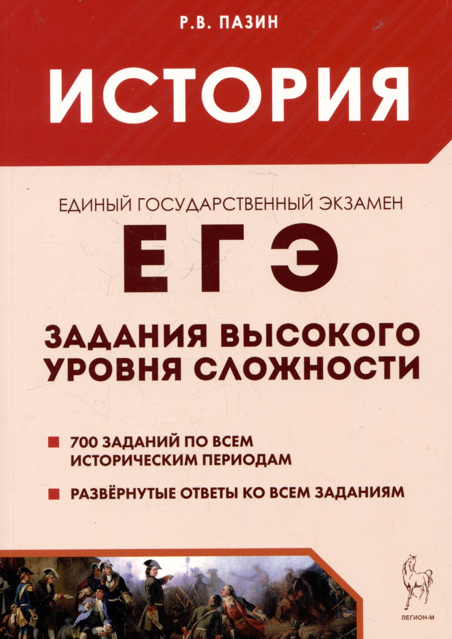 История. ЕГЭ. Задания высокого уровня сложности