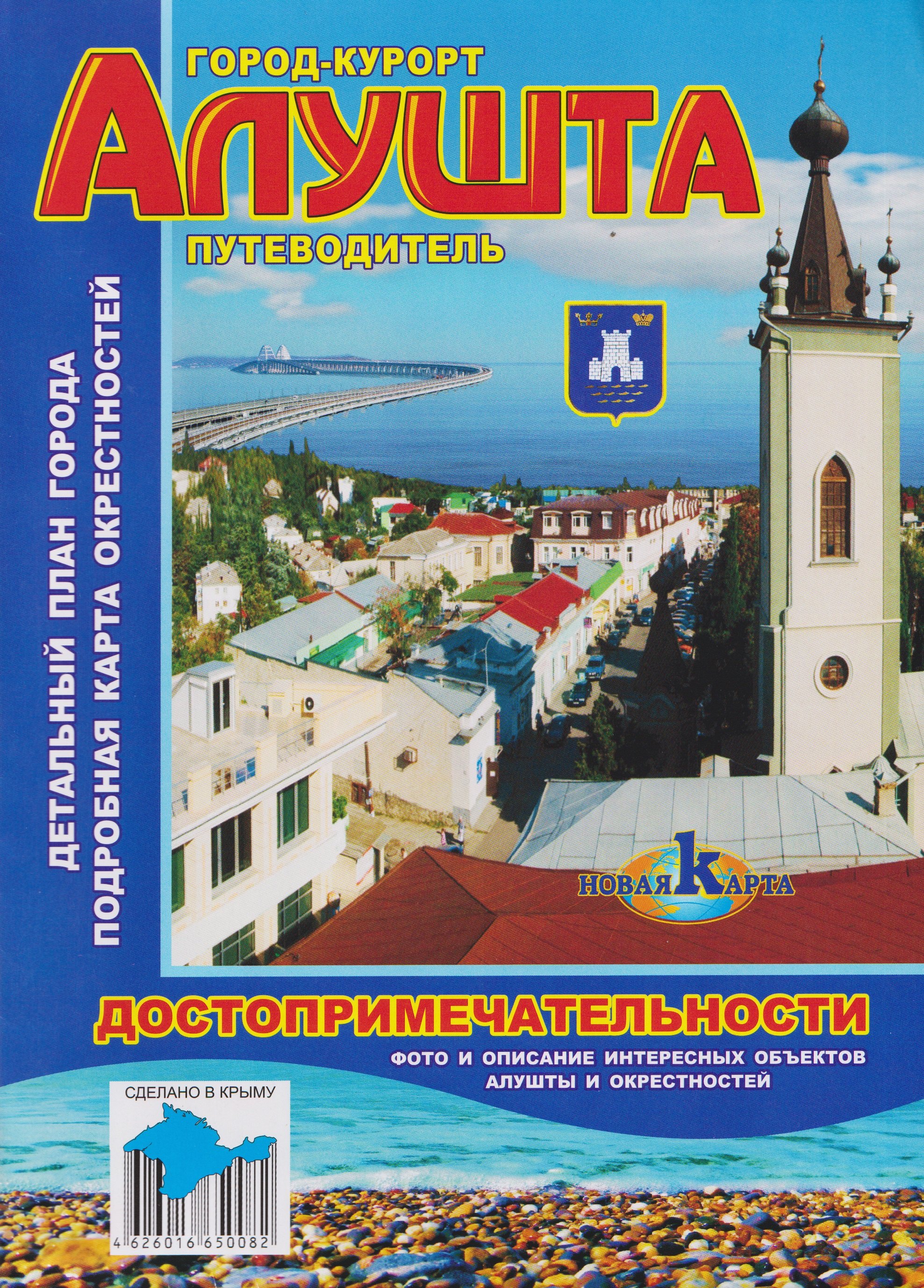 Город-курорт Алушта. Путеводитель. Достопримечательности
Город-курорт Алушта. Путеводитель. Достопримечательности
