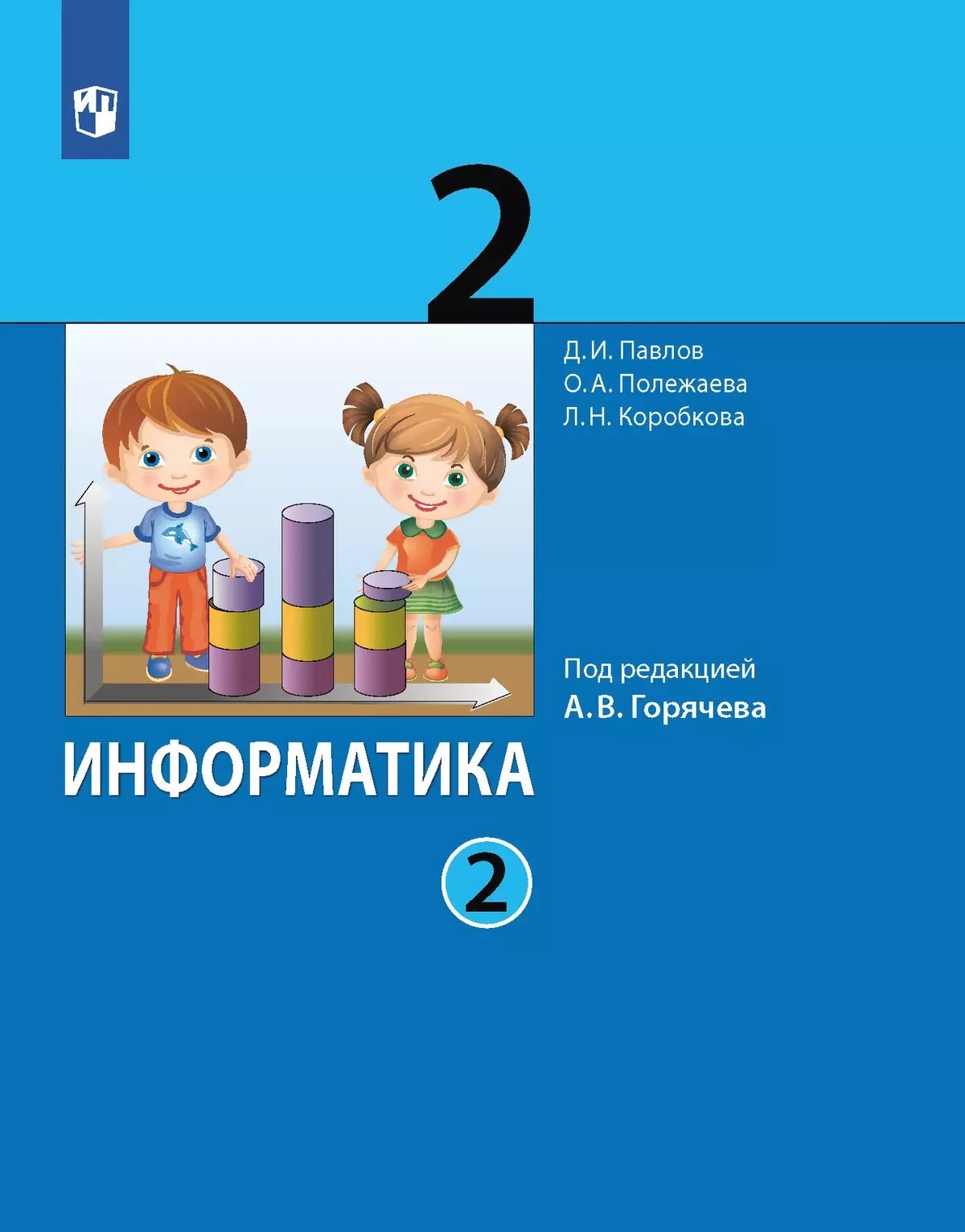 Информатика. 2 класс. Учебник. В 2 частях. Часть 2