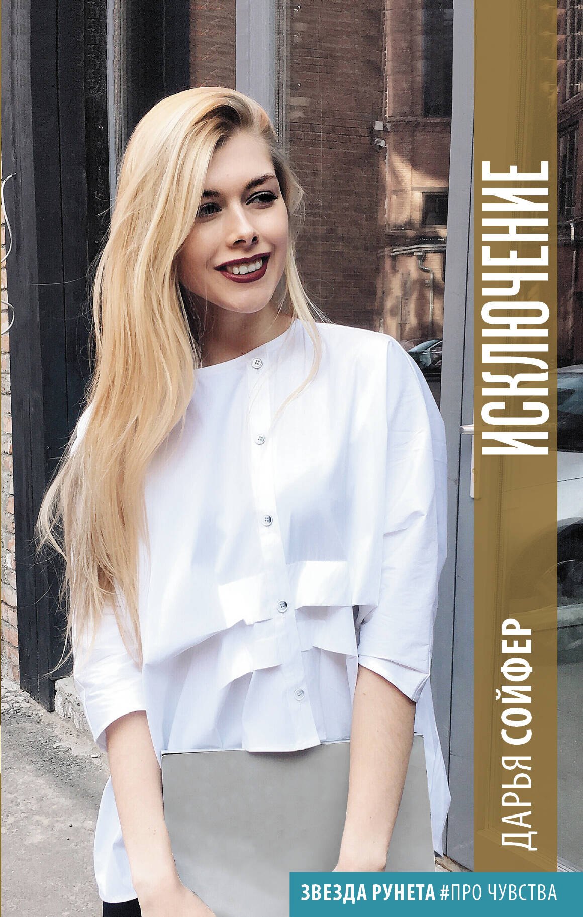 Исключение
Исключение