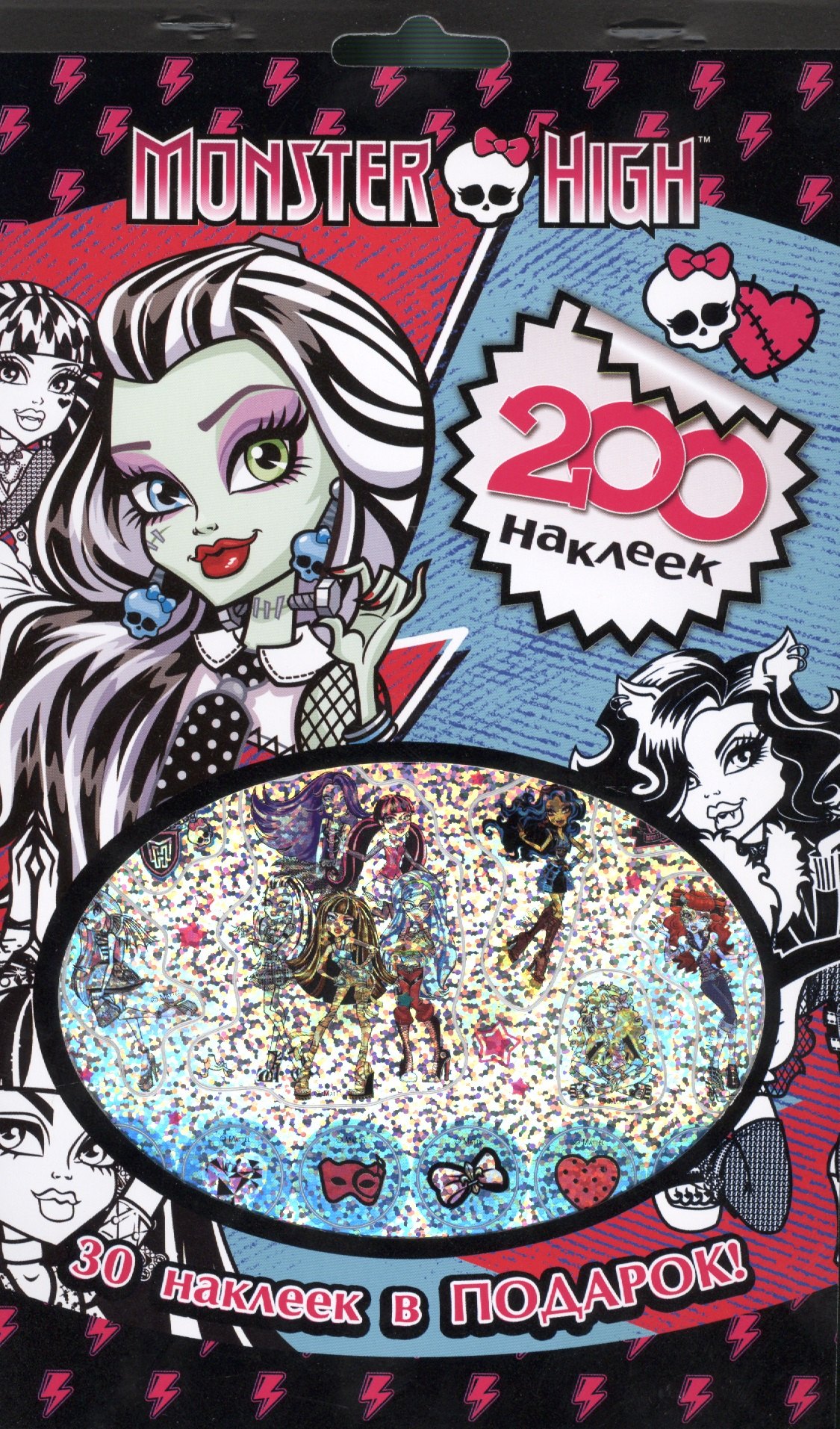 Monster High.