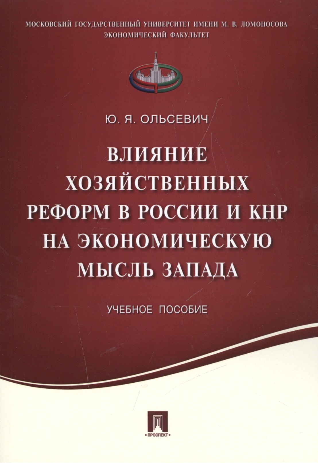 Влияние хозяйственных реформ в России и КНР на экономическую мысль Запада.Уч.пос.
Влияние хозяйственных реформ в России и КНР на экономическую мысль Запада.Уч.пос.