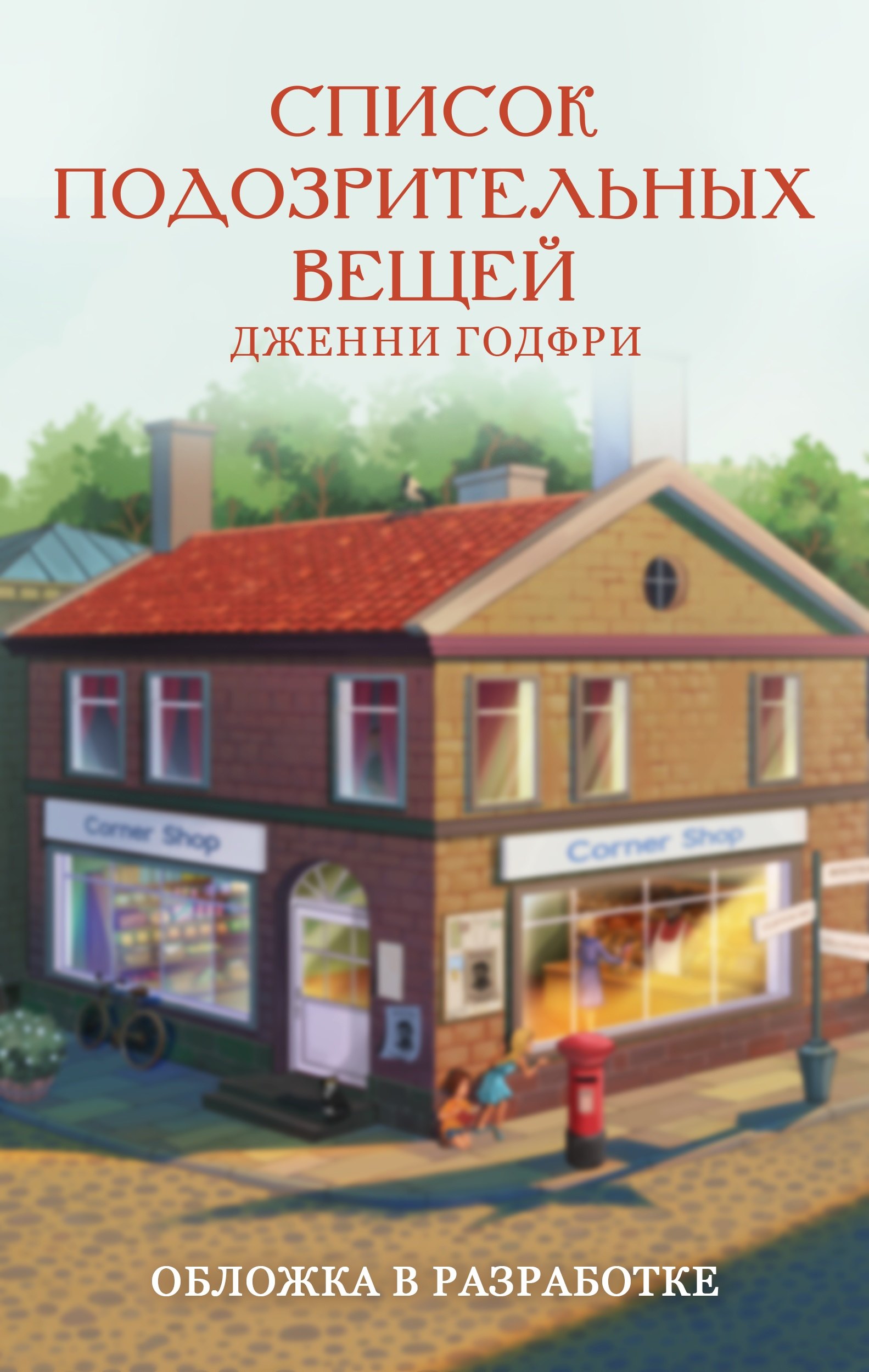 Список подозрительных вещей