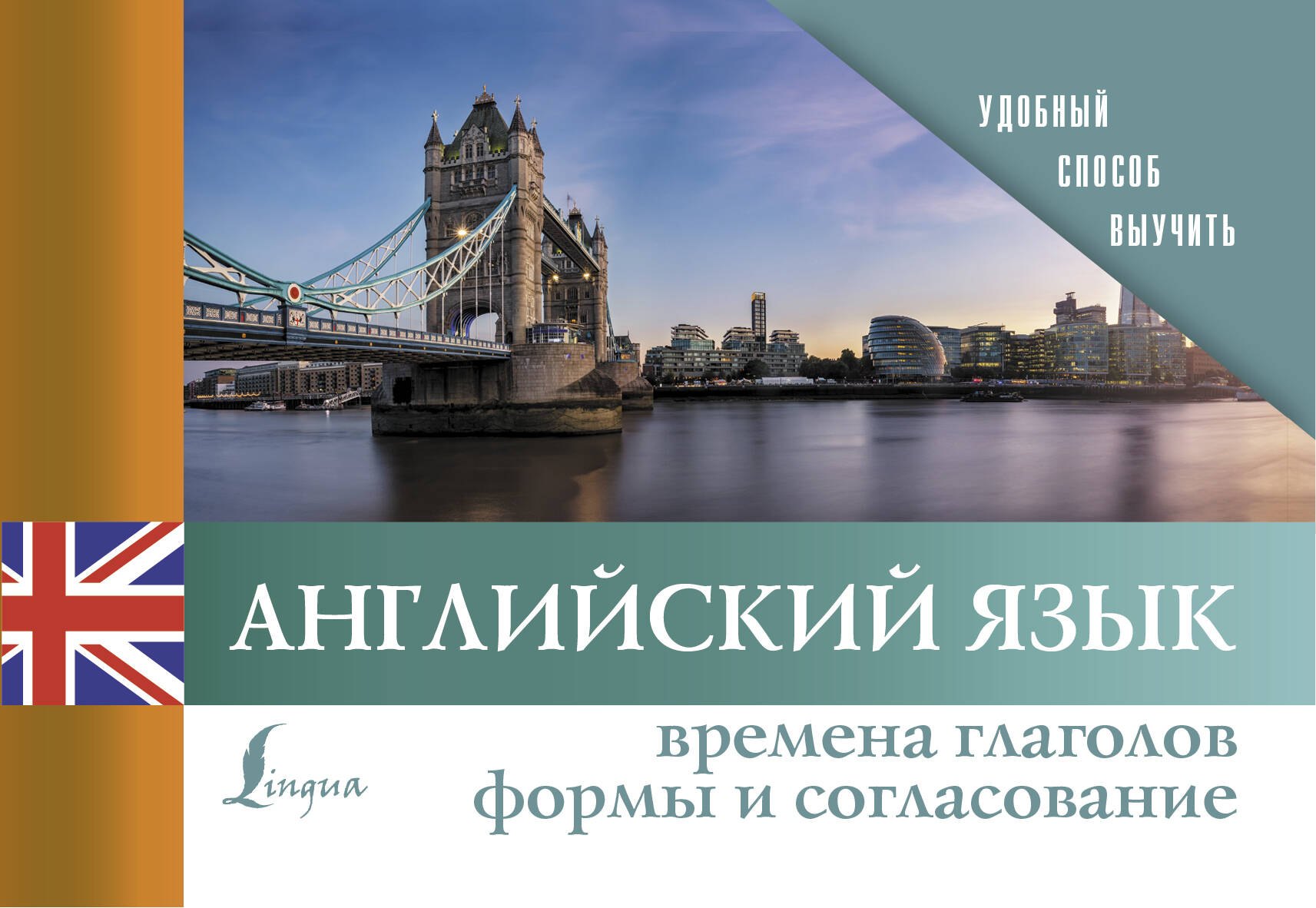 Английский язык. Времена глаголов. Формы и согласование
Английский язык. Времена глаголов. Формы и согласование
