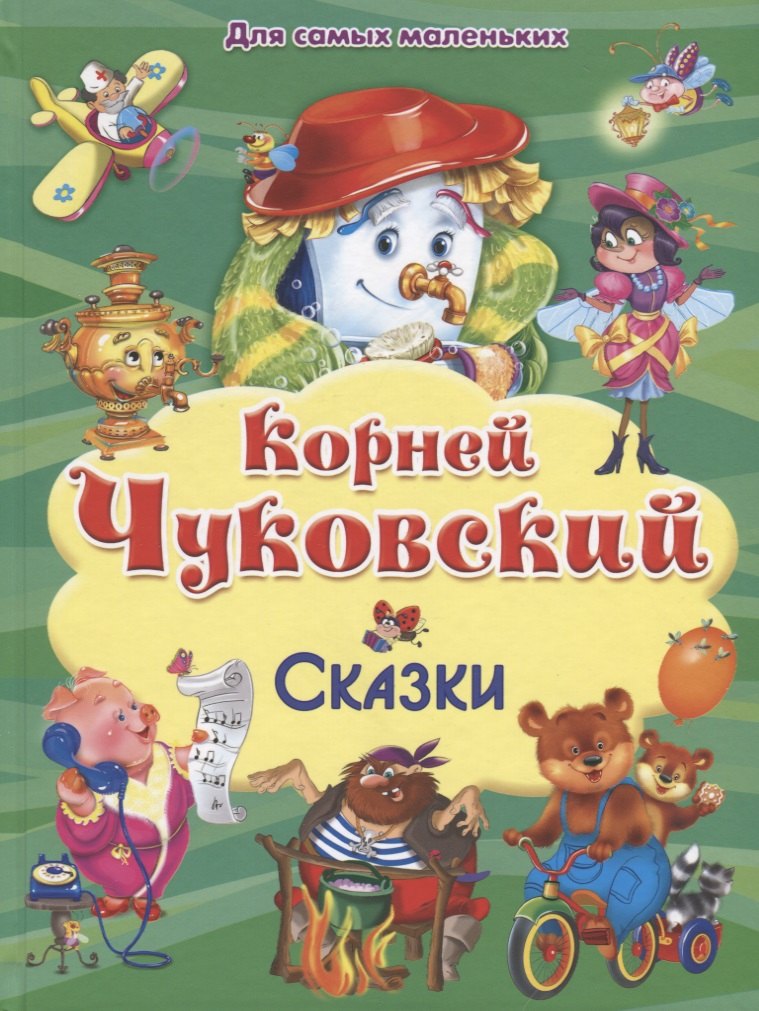 Сказки 
Сказки