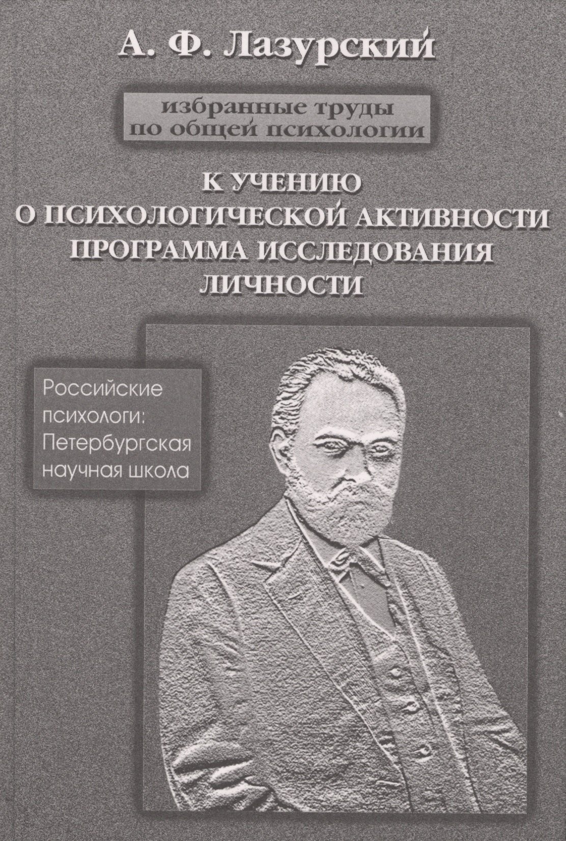 Избранные труды по общей психологии. К учению о психической активности. Программа исследования личности и другие работы
Избранные труды по общей психологии. К учению о психической активности. Программа исследования личности и другие работы