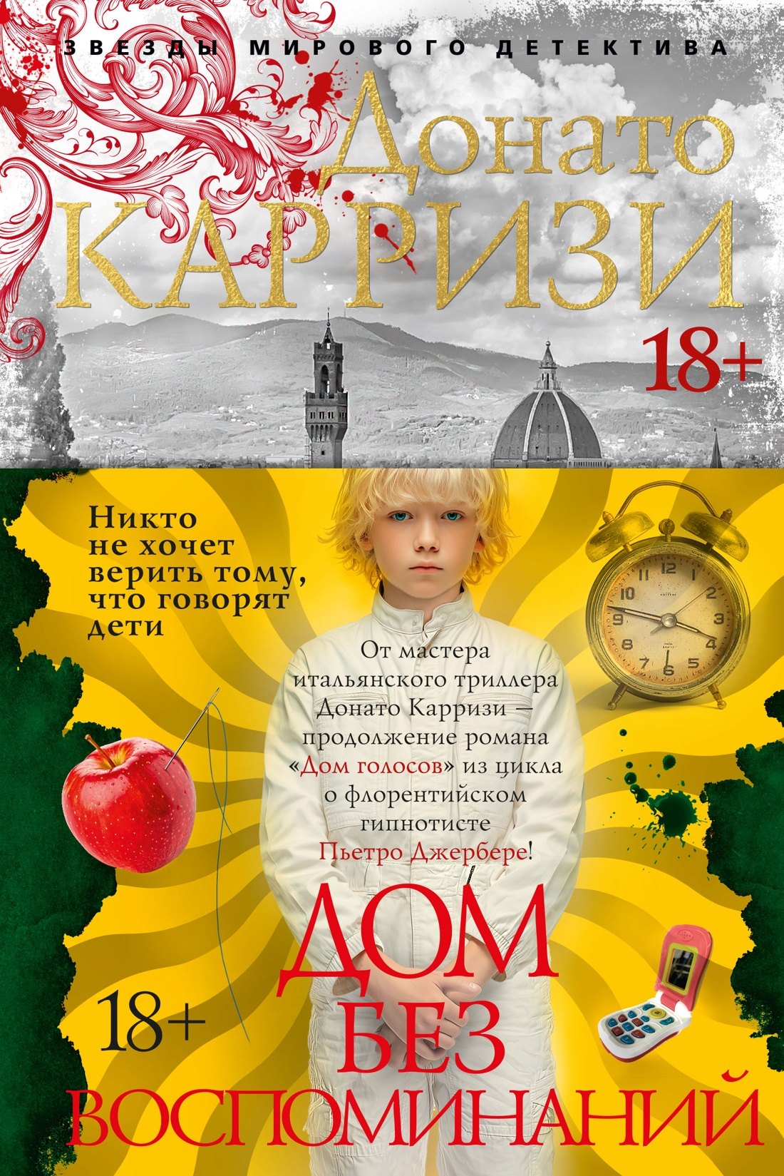 Дом без воспоминаний
Дом без воспоминаний