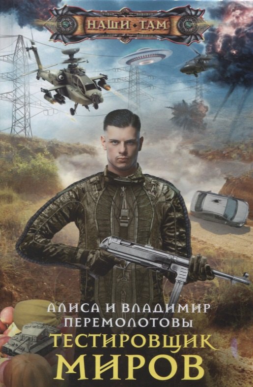 Тестировщик миров
Тестировщик миров