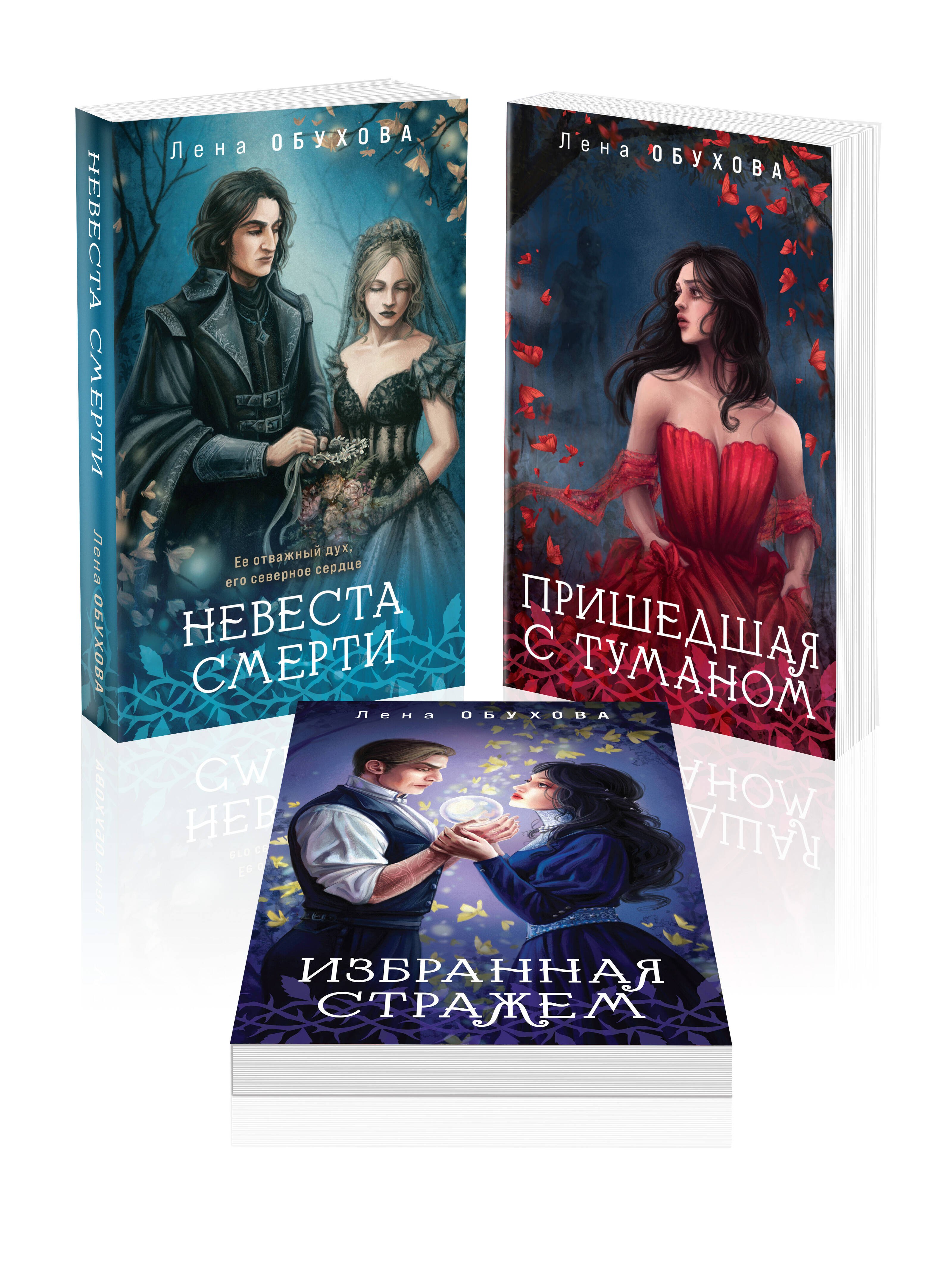 Цикл "Ложные боги" (комплект из 3-х книг: Невеста смерти + Пришедшая с туманом + Избранная стражем)
Цикл "Ложные боги" (комплект из 3-х книг: Невеста смерти + Пришедшая с туманом + Избранная стражем)