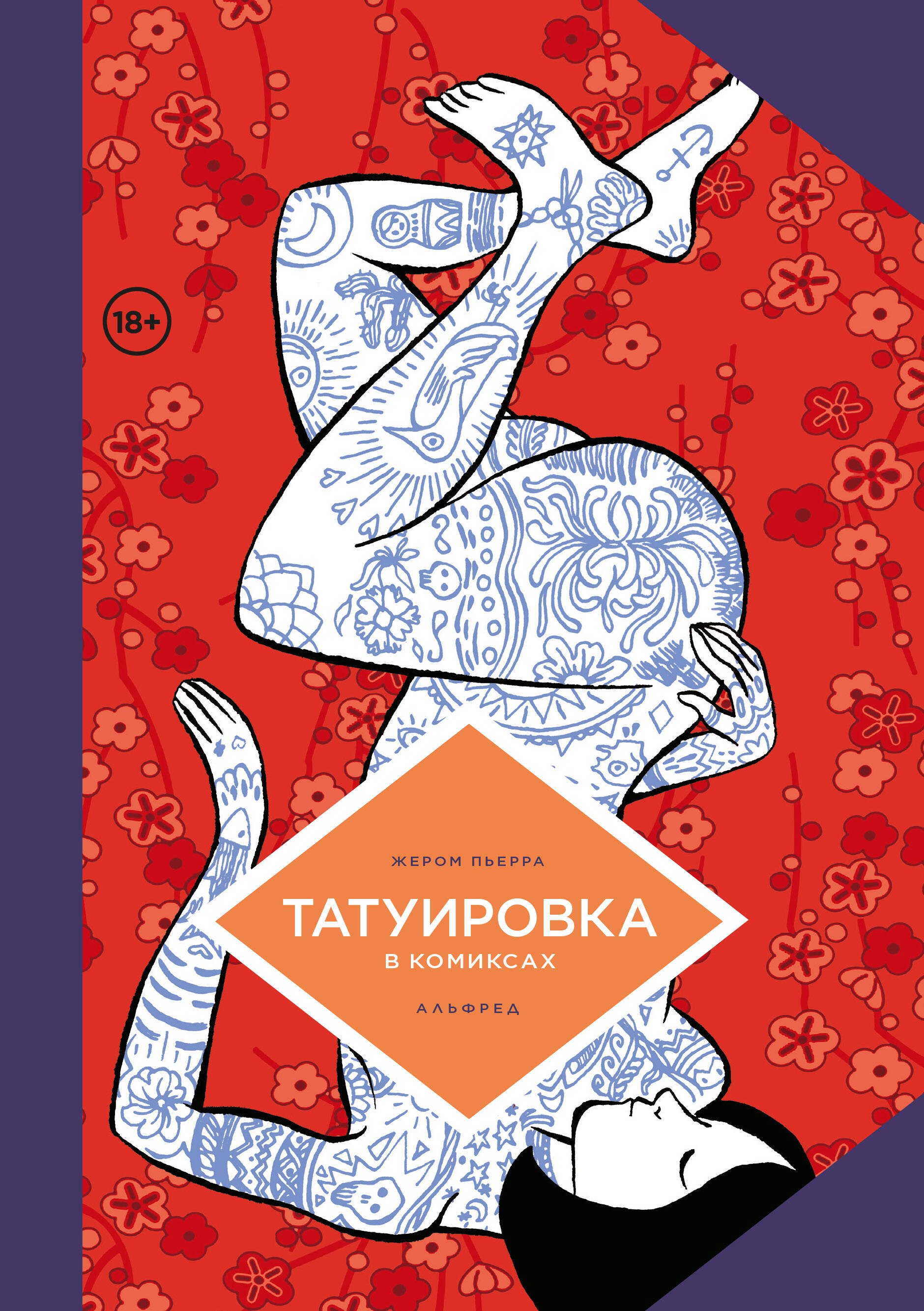 Татуировка в комиксах