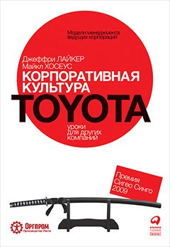 Корпоративная культура Toyota: Уроки для других компаний
Корпоративная культура Toyota: Уроки для других компаний