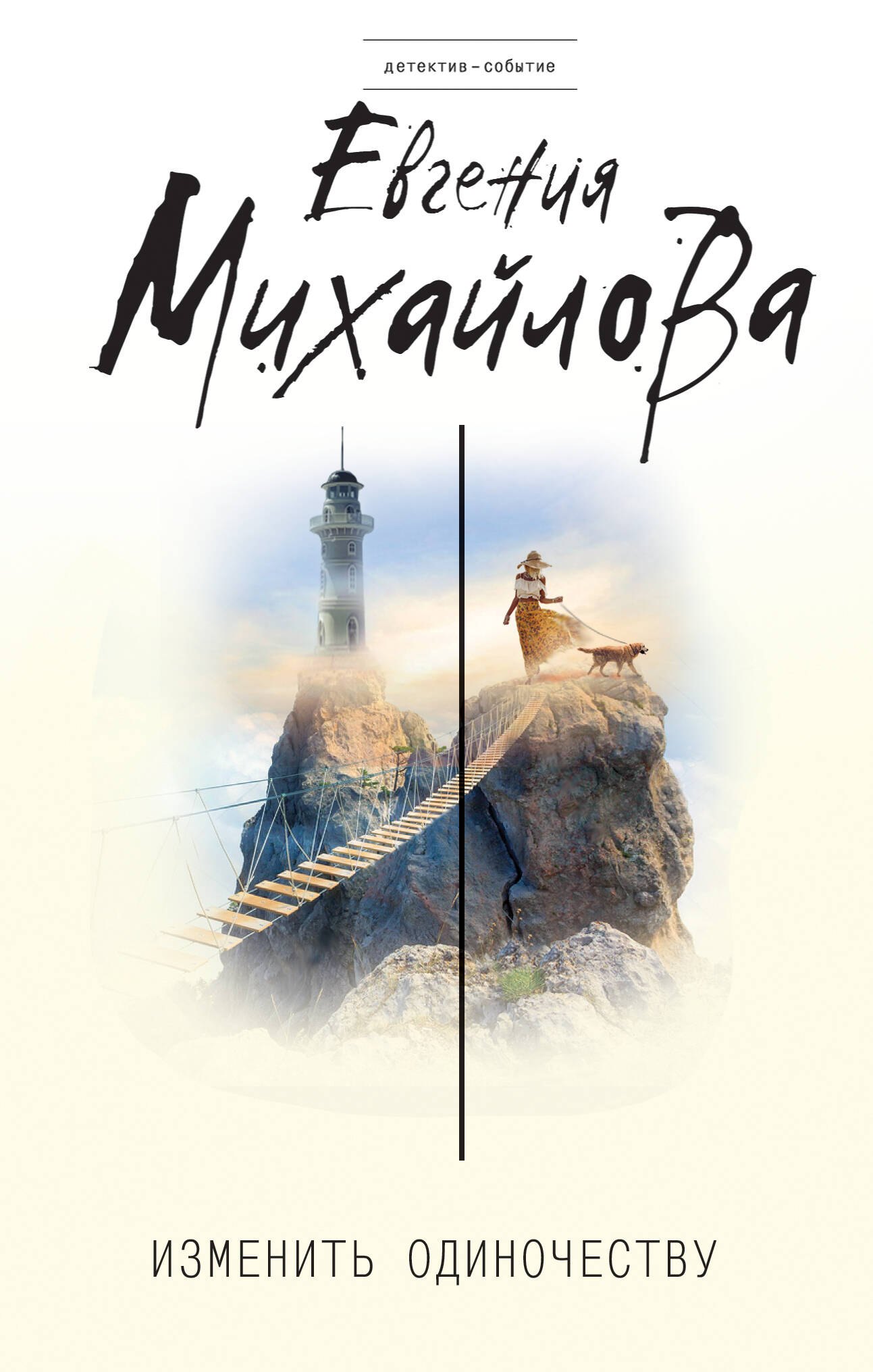 Изменить одиночеству
Изменить одиночеству