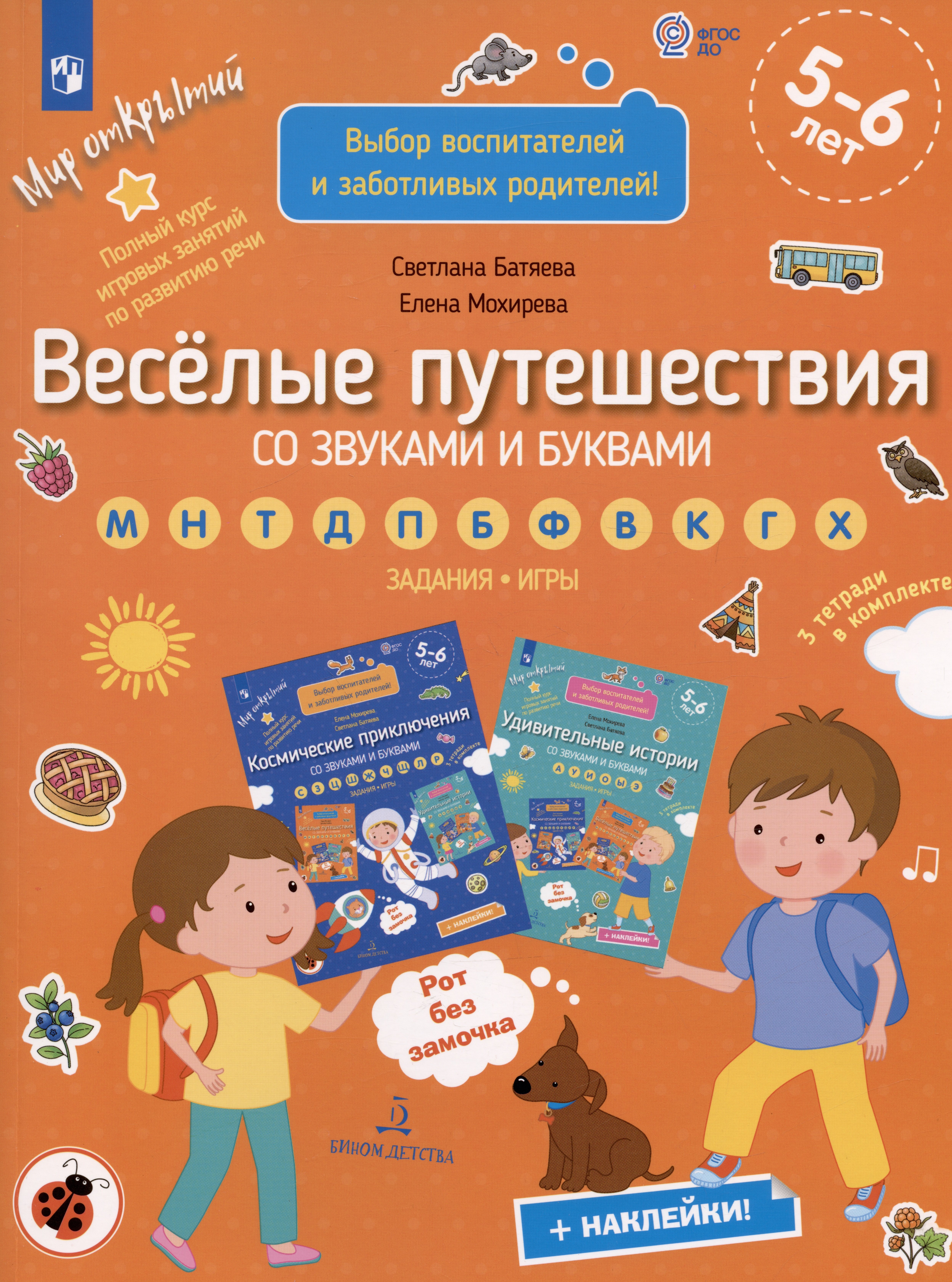 Веселые путешествия со звуками и буквами. Задания. Игры
Веселые путешествия со звуками и буквами. Задания. Игры