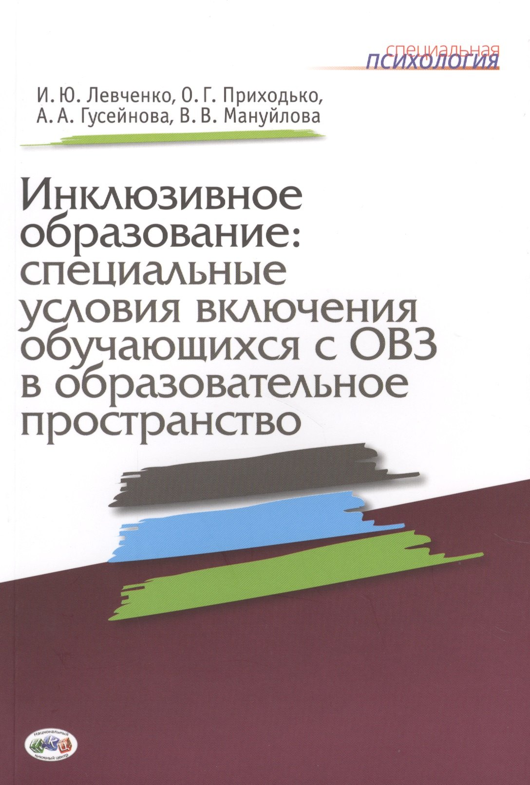 Инклюзивное образование: специальные условия включения обучающихся с ОВЗ в образовательное пространство
Инклюзивное образование: специальные условия включения обучающихся с ОВЗ в образовательное пространство
