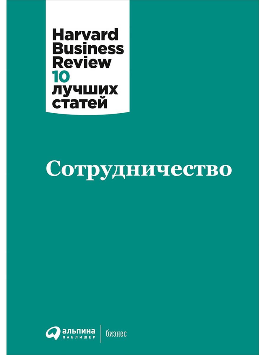 Сотрудничество
Сотрудничество