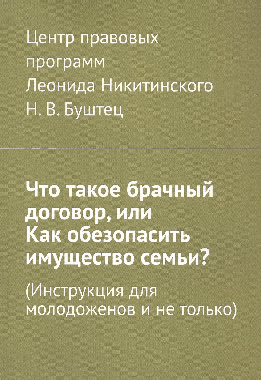 Что такое брачный договор, или Как обезопасить имущество семьи (Инструкция для молодоженов и не только)
Что такое брачный договор, или Как обезопасить имущество семьи (Инструкция для молодоженов и не только)