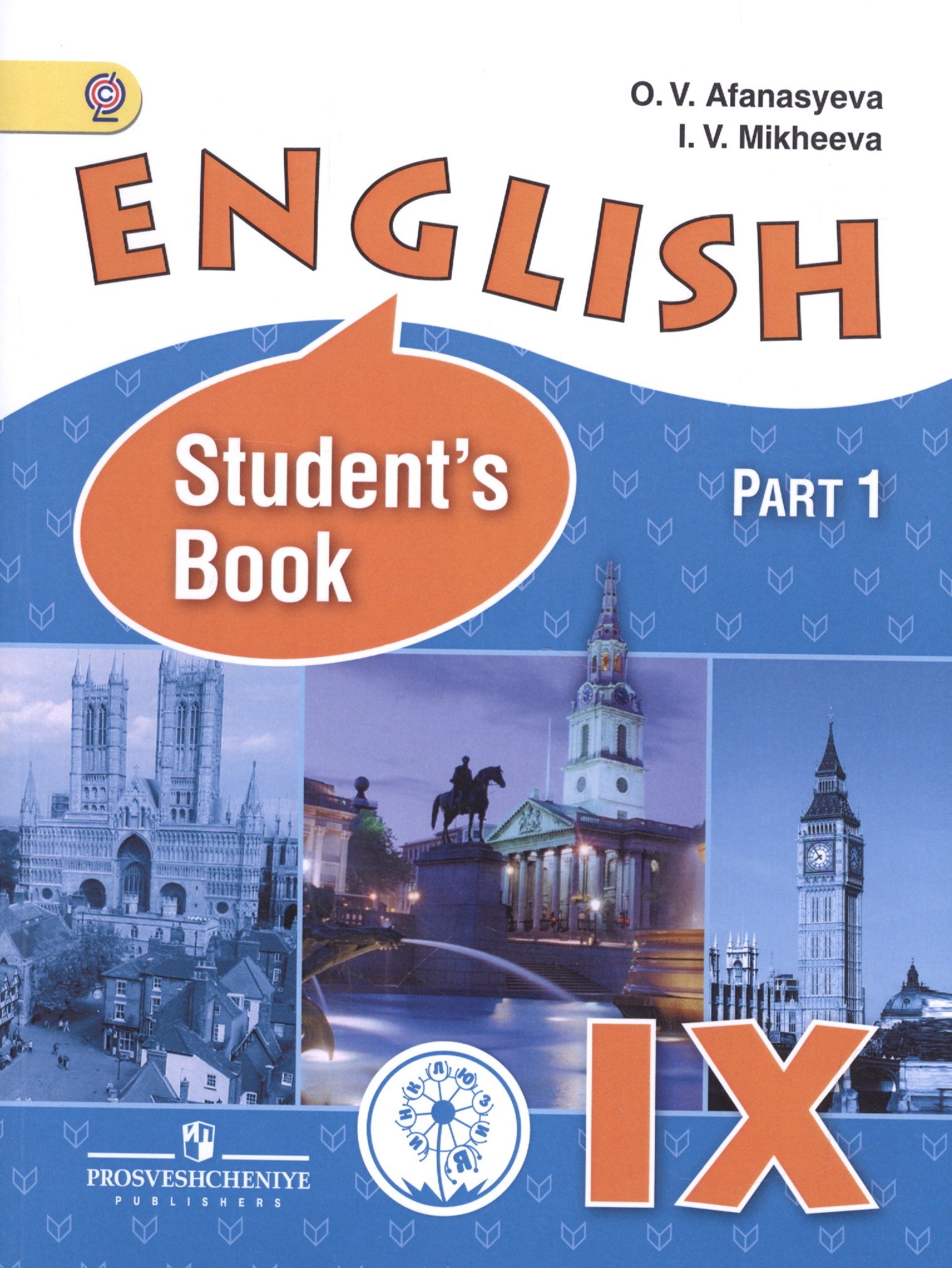 English. Английский язык. 9 класс. Учебник для общеобразовательных организаций и школ с углубленным изучением английского языка. В трех частях. Часть 1. Учебник для детей с нарушением зрения
English. Английский язык. 9 класс. Учебник для общеобразовательных организаций и школ с углубленным изучением английского языка. В трех частях. Часть 1. Учебник для детей с нарушением зрения