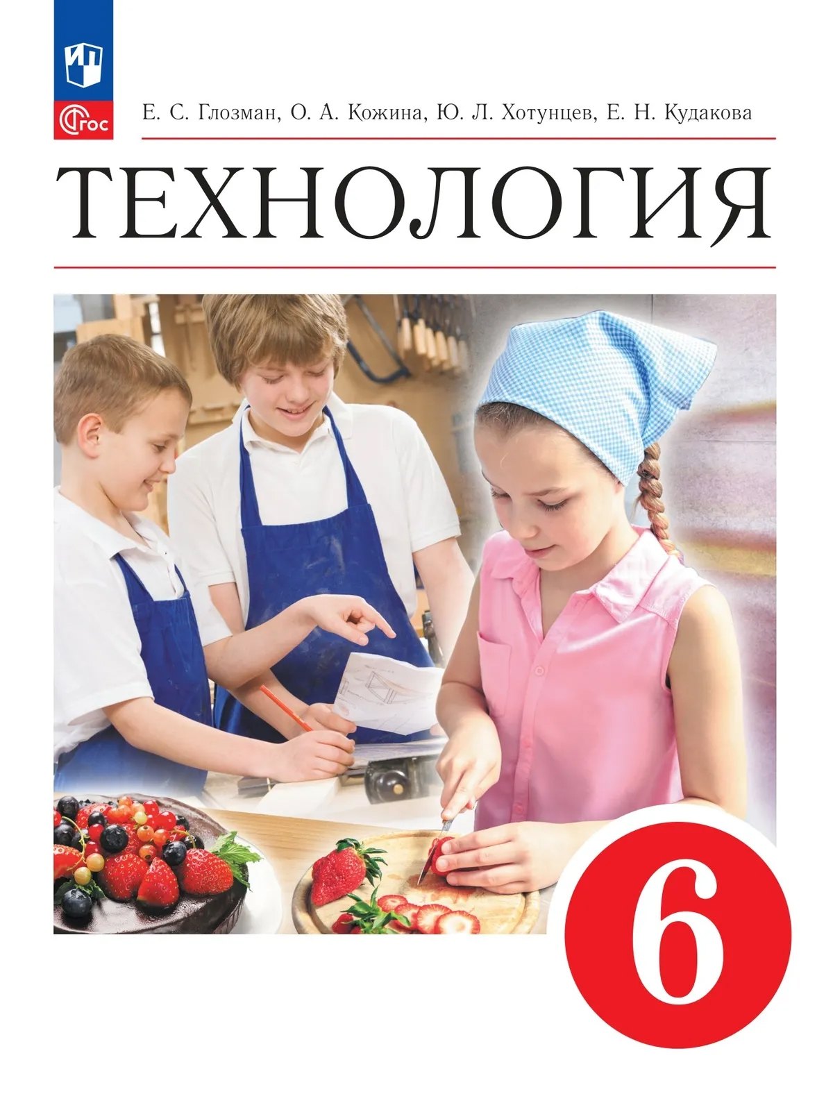 Технология. 6 класс. Учебник 
Технология. 6 класс. Учебник