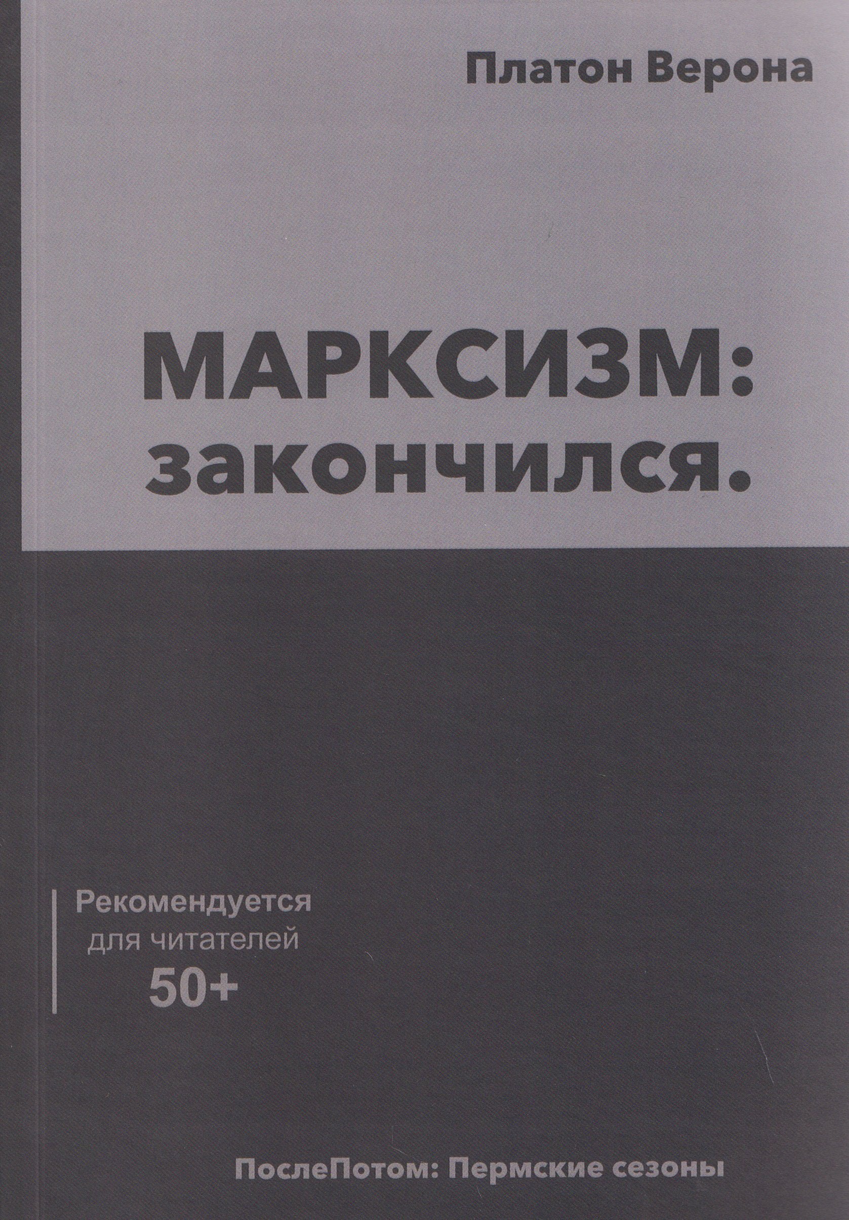 МАРКСИЗМ: закончился
МАРКСИЗМ: закончился