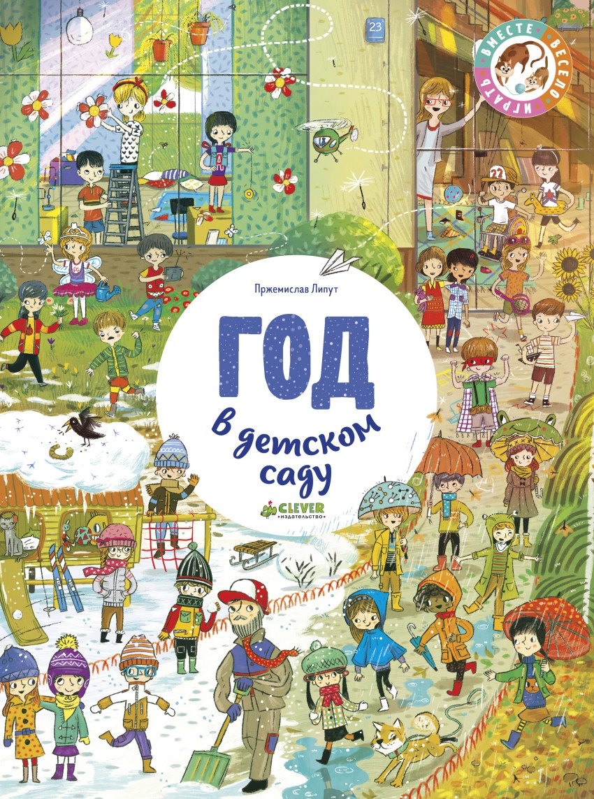 Год в детском саду
Год в детском саду